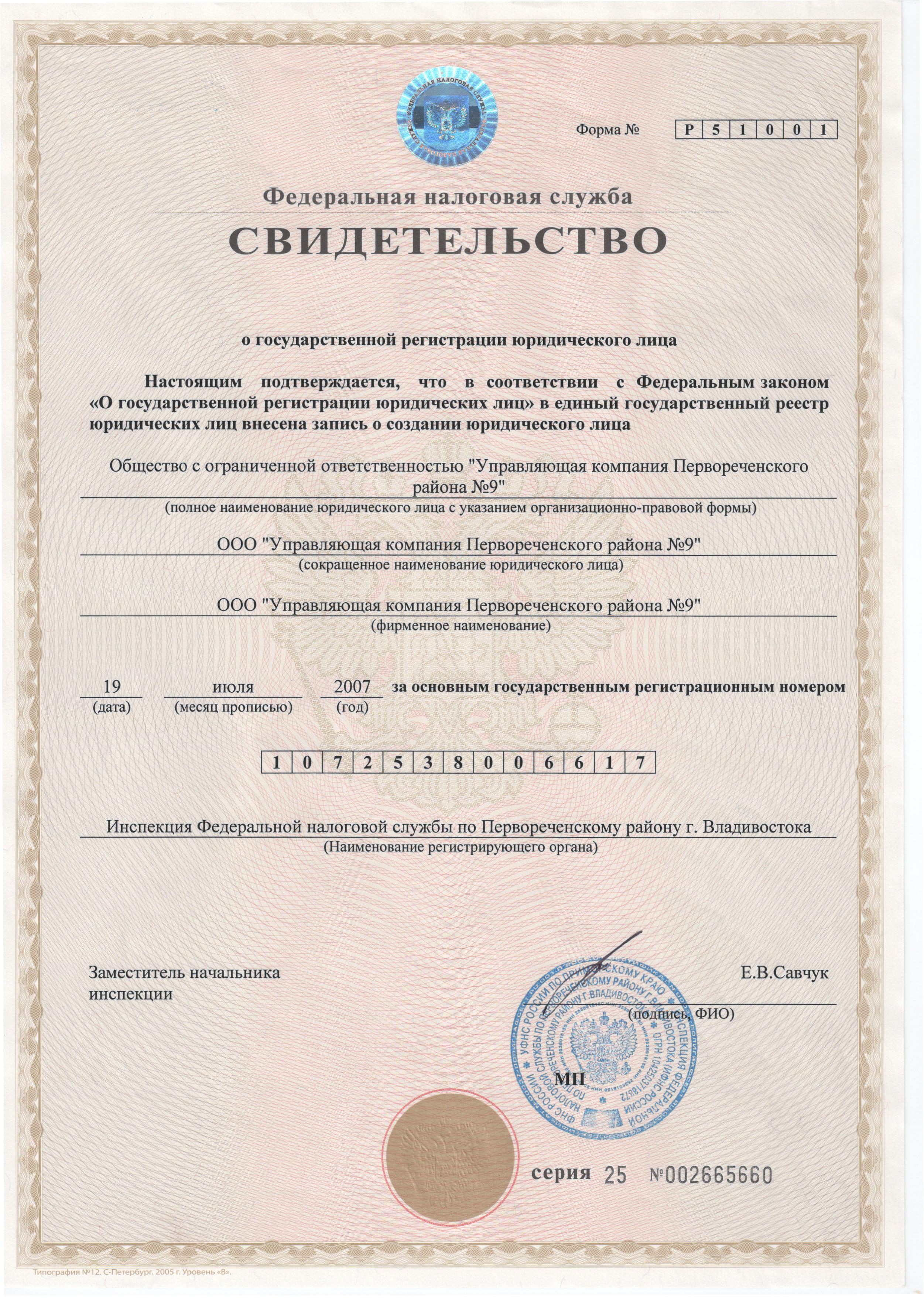 первореченская управляющая компания владивосток. котельникова 7 красноярск организации. первореченская управляющая компания владивосток. жкх квитанции мошенничество. ук владивосток.